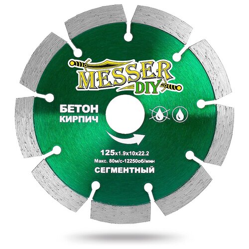 Диск алмазный сегментный MESSER-DIY по бетону, кирпичу 125D-1.9T-10W-22.23H