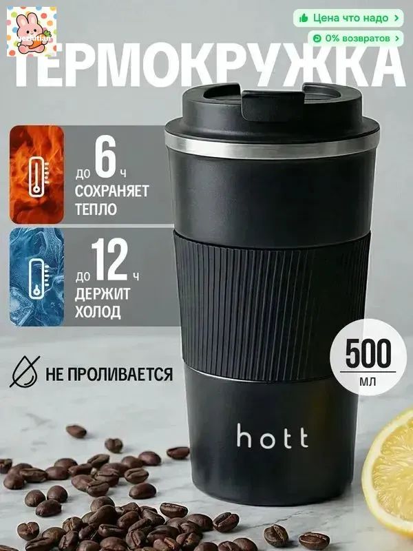 Термос 0.51 л, холод 12 ч, тепло 6 ч, ударопрочный корпус, отверстие для питья, черный