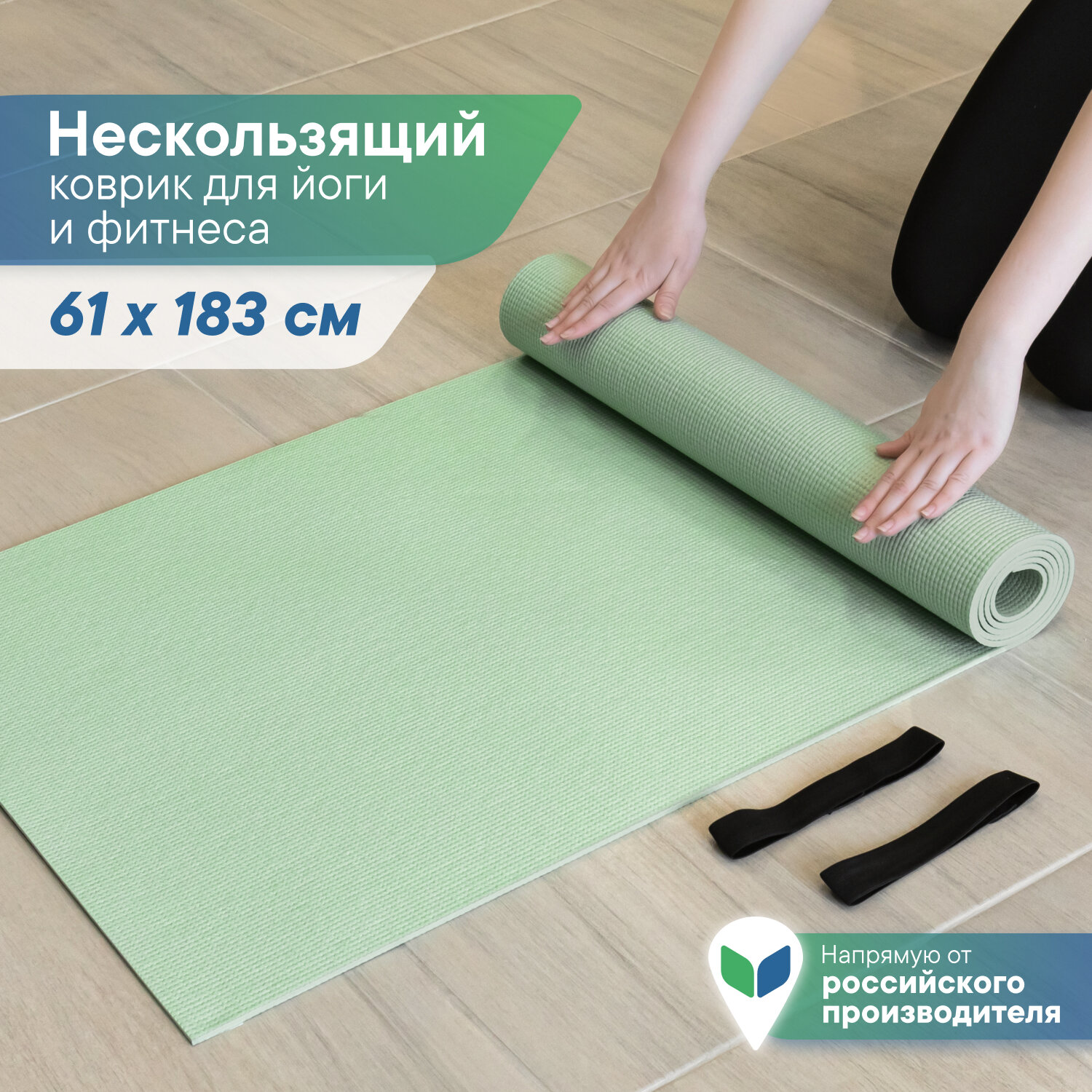 Коврик VILINA спортивный для йоги и фитнеса, растяжки, гимнастики 0,3 см 61х183 см фисташковый\зеленый