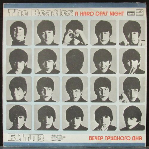 Beatles Виниловая пластинка Beatles Вечер Трудного Дня