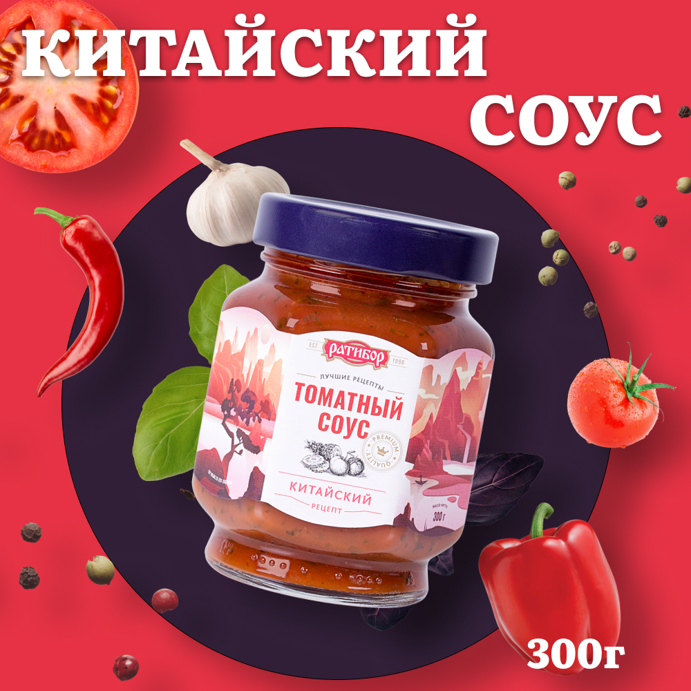 Соус "Ратибор" томатный Китайский 300 грамм