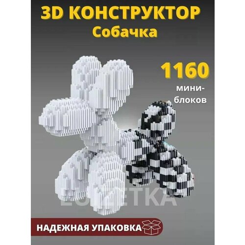 Конструктор Собачка Из Миниблоков, 1060 деталей