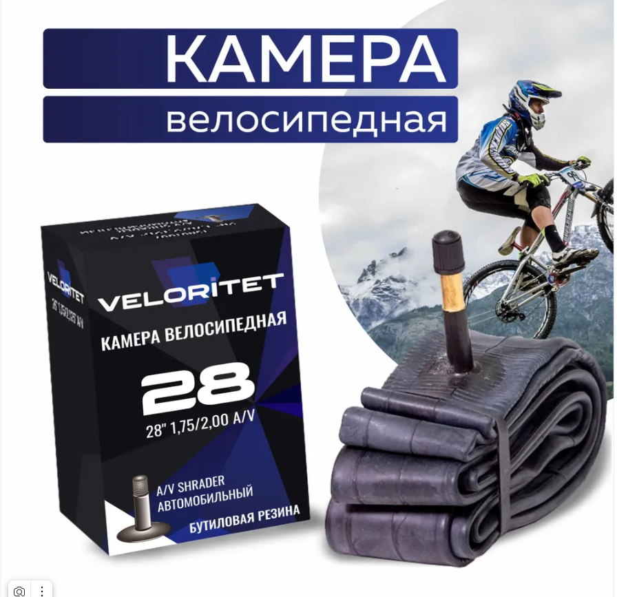 фото Камера для велосипеда Veloritet 28" 1.75"/2.00" Schrader АV 35 мм TSN01021