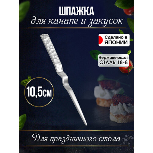 Шпажка для канапе на праздничный стол 105х1х02 см 465₽