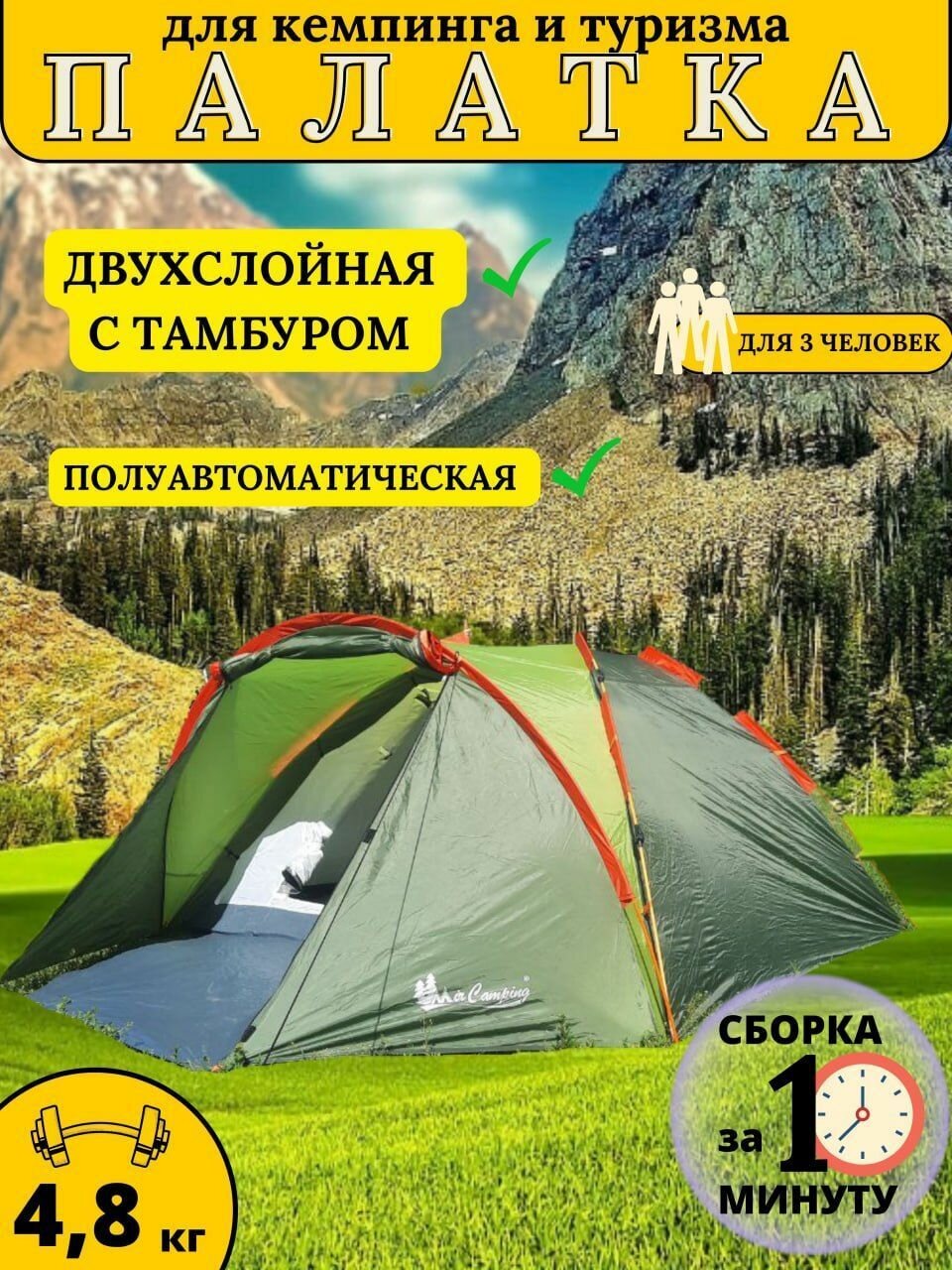 Палатка туристическая 3-х местная MirCamping