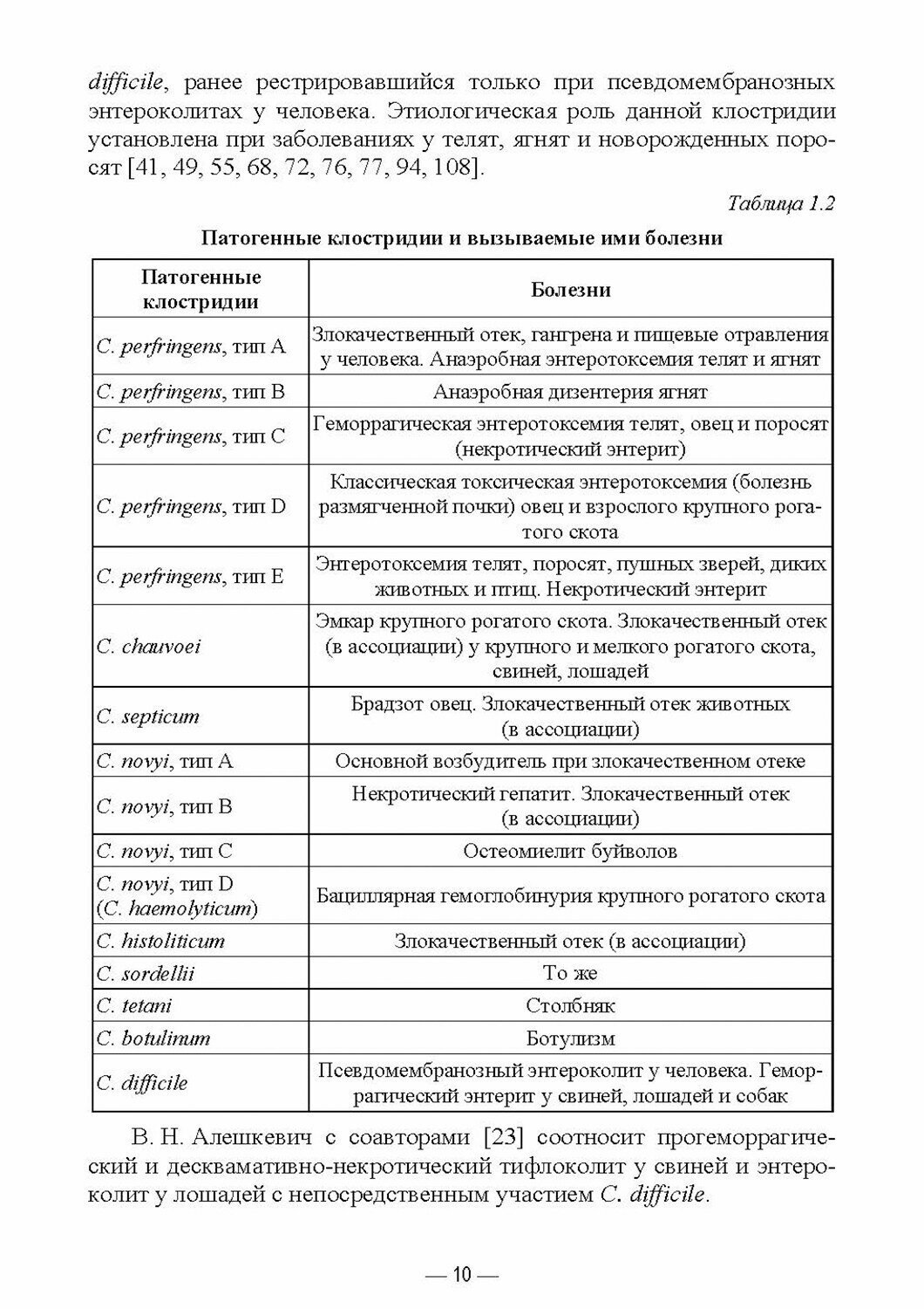 Инфекцион.болезни животн.Клостридиозы и др.СПО.2из - фото №4