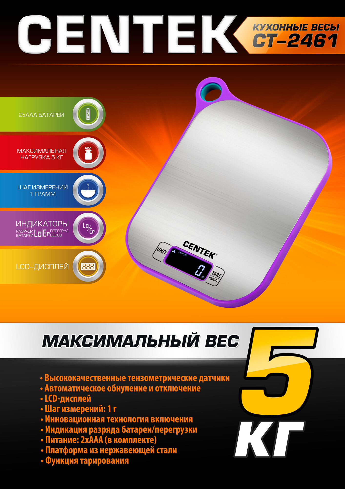 Весы кухонные CENTEK CT-2461: платформа из нерж. Стали, электронные, max 5кг, шаг 1г, LCD