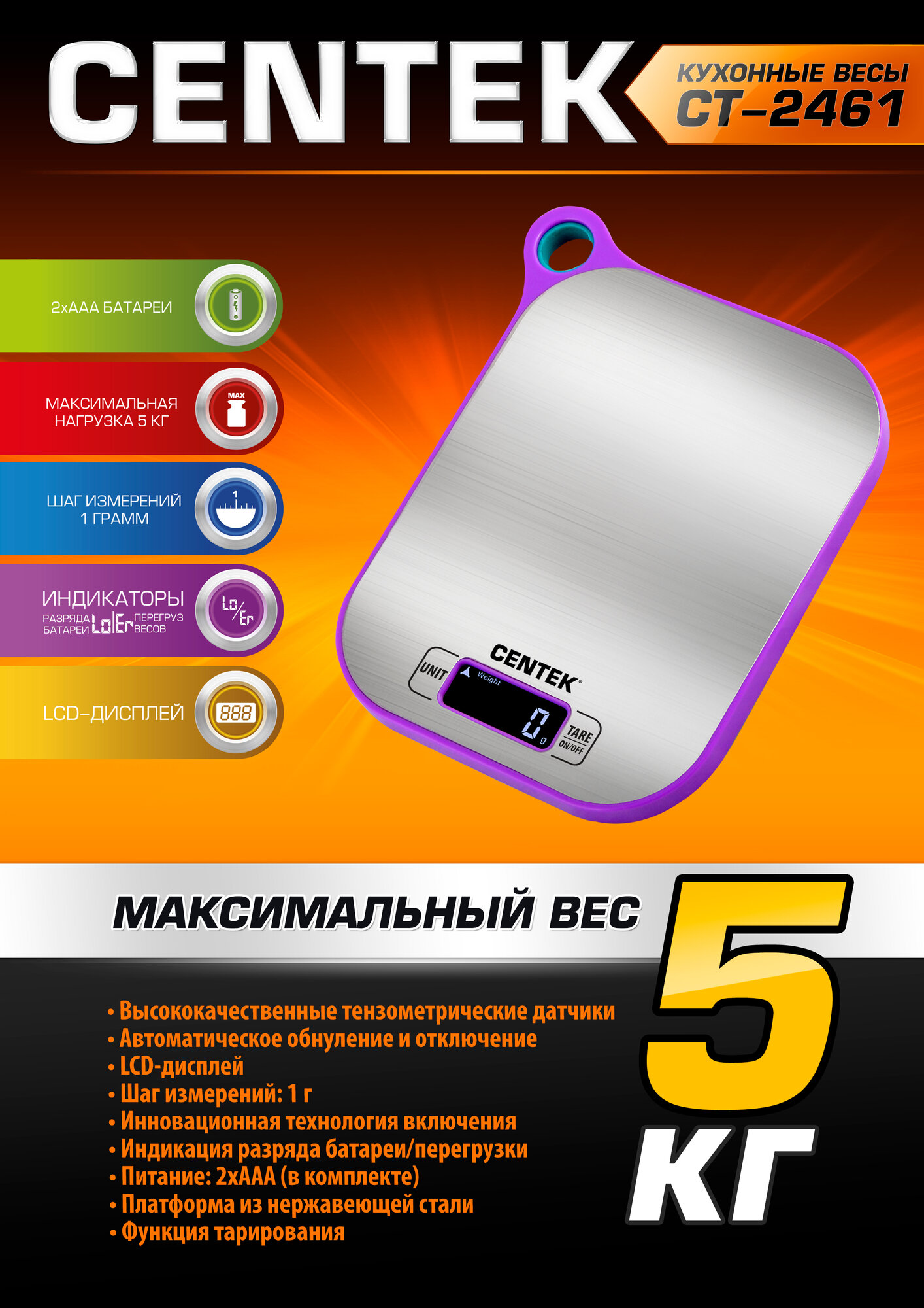 Весы кухонные CENTEK CT-2461 - платформа из нерж. Стали, электронные, max 5кг, шаг 1г, LCD