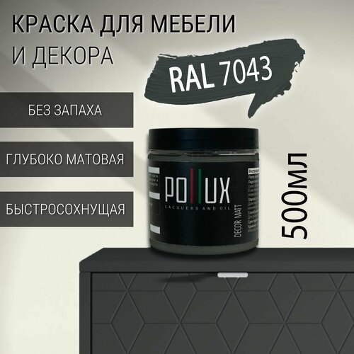 фото Краска для мебели без запаха матовая быстросохнущая для кухни / дерева / декора акриловая pollux decor matt, объем 0,5л, цвет транспортный серый б (ral 7043)