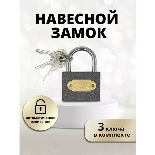 Замок навесной для шкафчика 50мм 3ключа серый 225₽