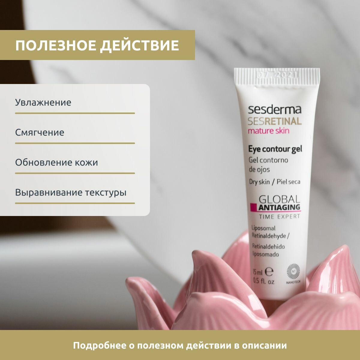 Sesderma Крем-контур для зоны вокруг глаз омолаживающий «Эксперт времени» skin, 15 мл (Sesderma, ) - фото №7