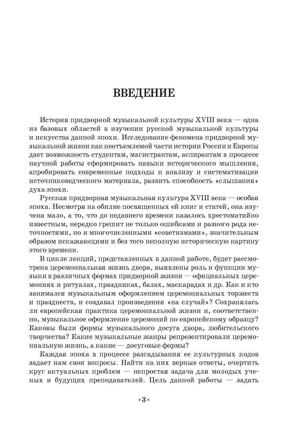 Придворная музыкальная культура в России XVIII века - фото №9