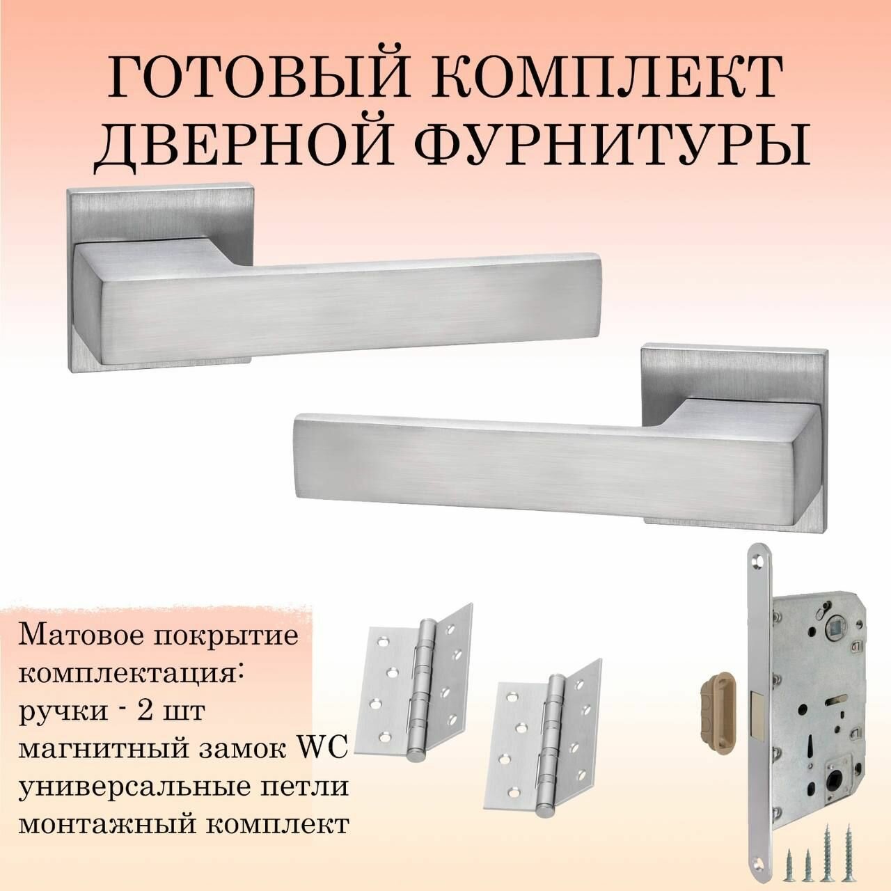 фото Комплект дверных ручек Puerto INAL_540-03_slim_SSC_MAG, супер сатин хром (ручка + 2 универсальные петли + магнитный замок)