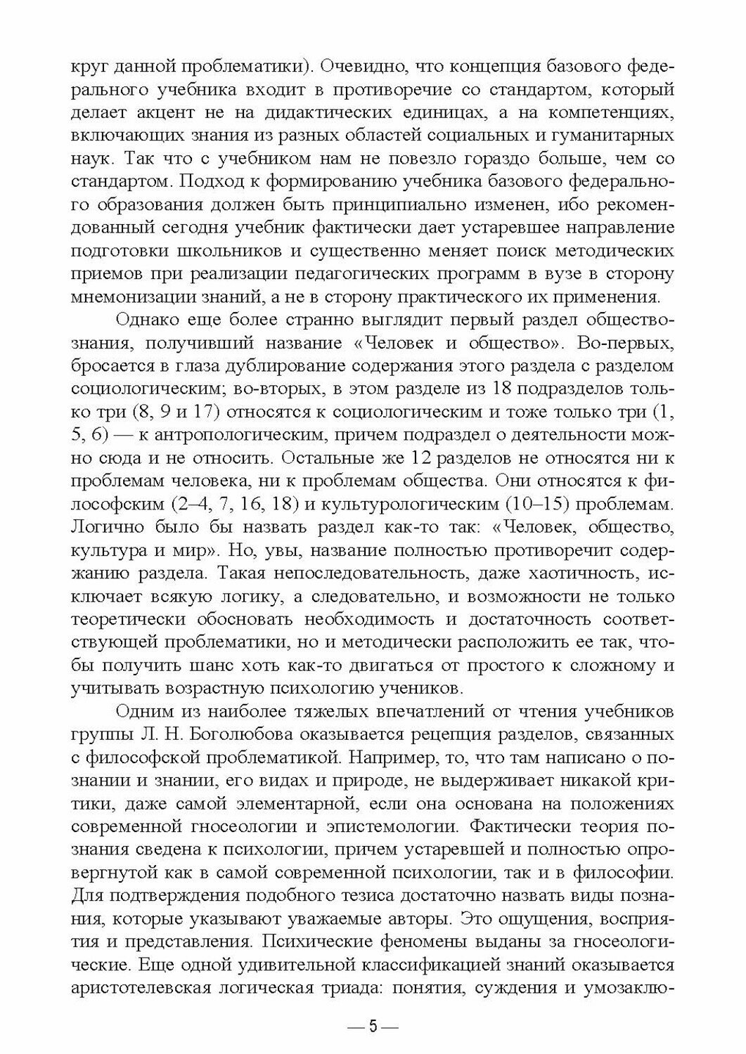 Человек и общество. Методические рекомендации и материалы по дисциплине «Обществознание» - фото №2