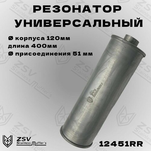 Резонатор прямоточный AiSi 409 120-400-51