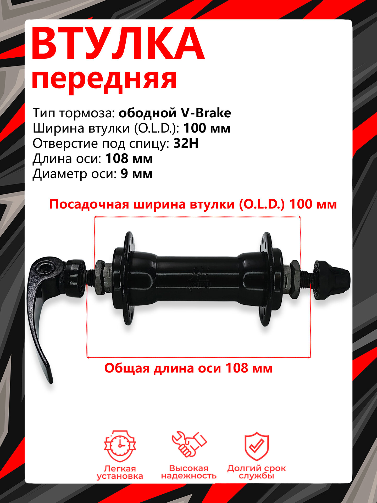 Передняя втулка Joytech JY43 с 32 отверстиями, 100 мм OLD и эксцентриком