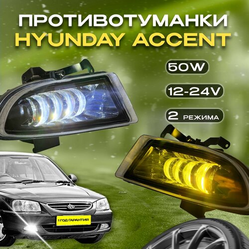 Противотуманные фары EALights на Хендай Акцент Тагаз, 50 Ватт двухрежимные