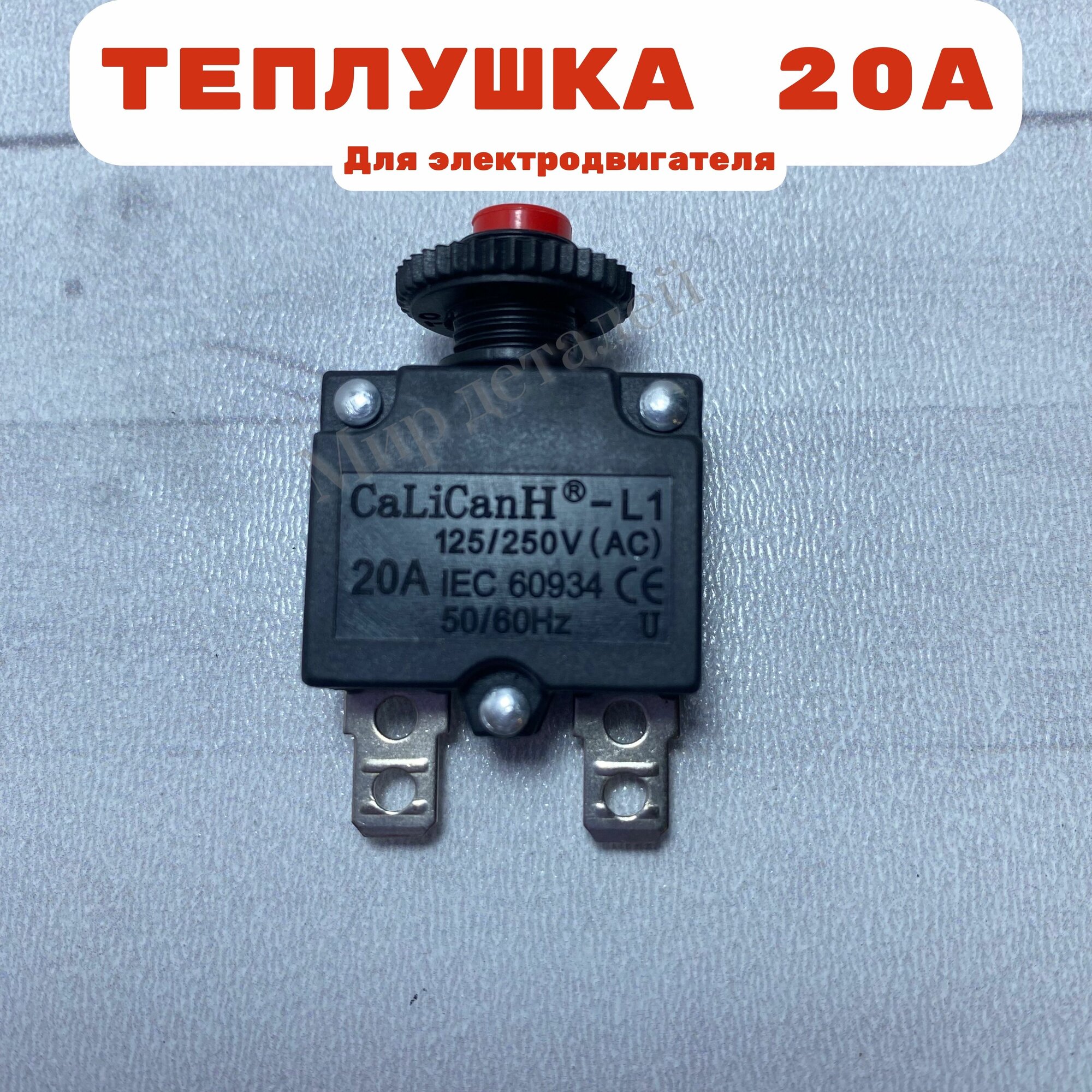 фото Тепловое реле 20А для воздушного компрессора, тепловая защита электродвигателя