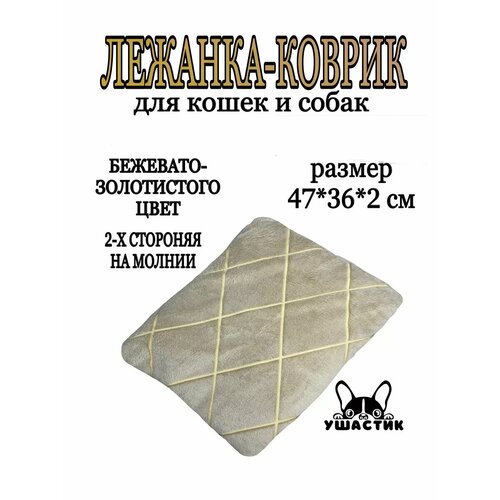 Лежанка подстилка для кошек и собак