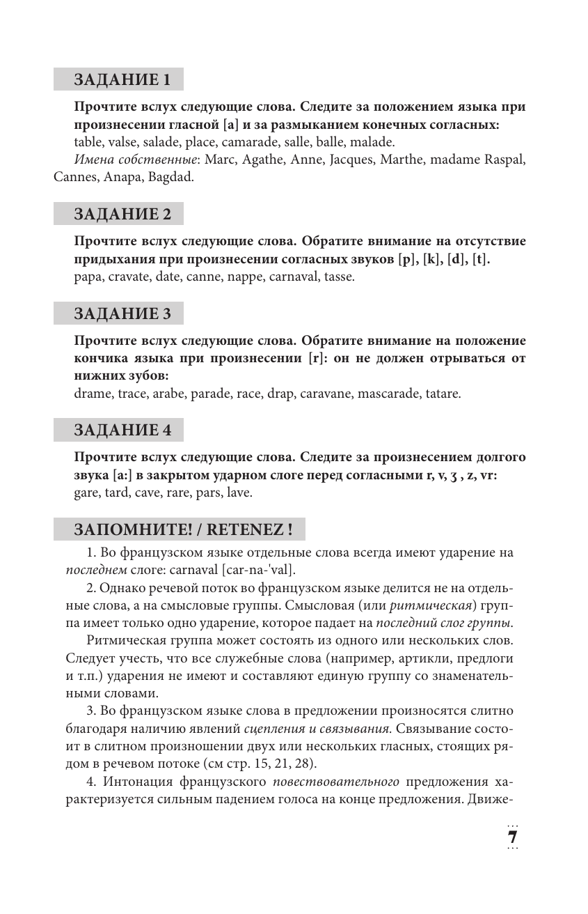 Интенсивный курс французского языка для начинающих (2-е издание) - фото №10