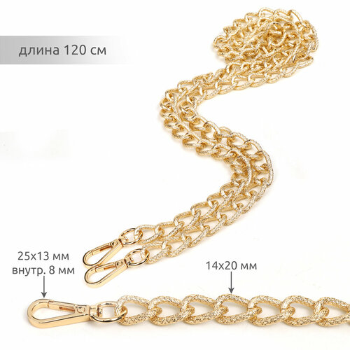 Цепочка для сумки с карабинами металл TBY.109705 длин.1200мм шир.14мм цв. золото уп.1ш