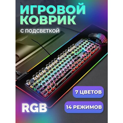 Игровой коврик для мыши с подсветкой RGB большой