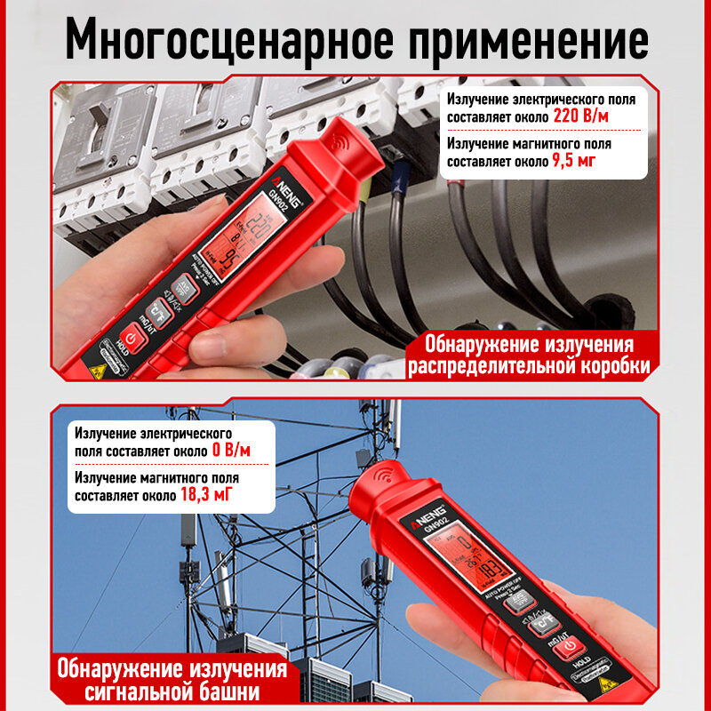 Детектор электромагнитного излучения ANENG, Цифровой магнитный излучатель