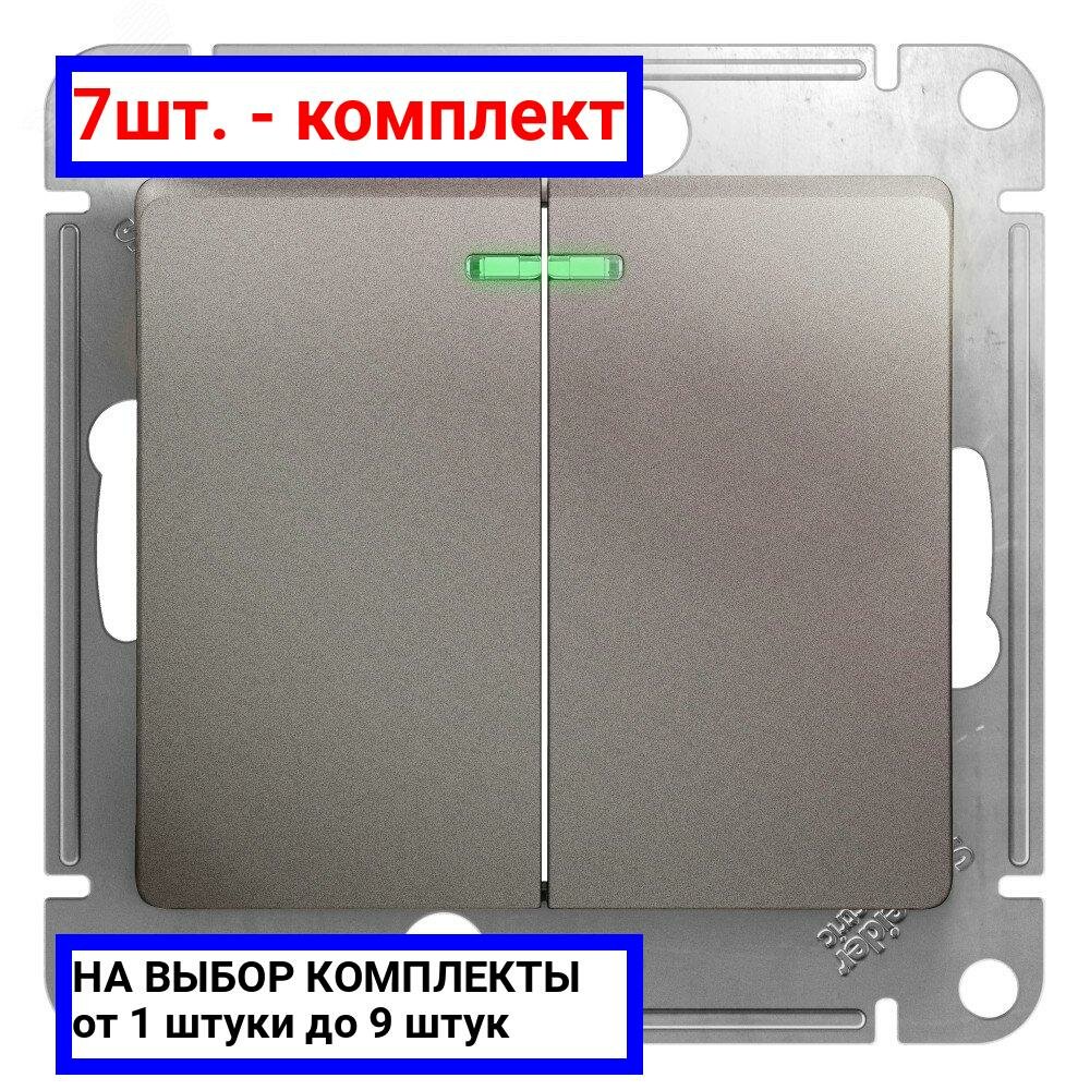 7шт. - GLOSSA Выключатель двухклавишный с подсветкой схема 5а платина / Systeme Electric; арт. GSL001253; оригинал / - комплект 7шт