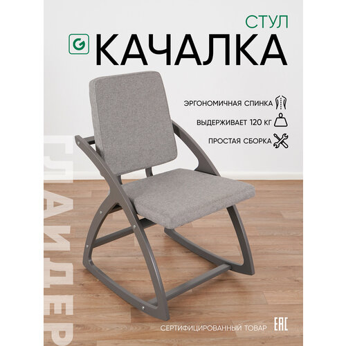 Стул-качалка компьютерный игровой для геймера Glider цвет серый 8872₽