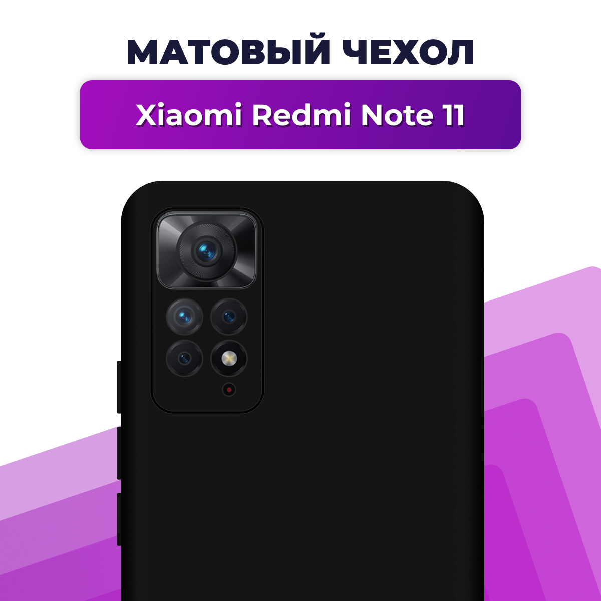 фото Матовый защитный чехол для телефона Xiaomi Redmi Note 11 / Тонкий силиконовый бампер Rosin на смартфон Сяоми Редми Нот 11 Про / Черный