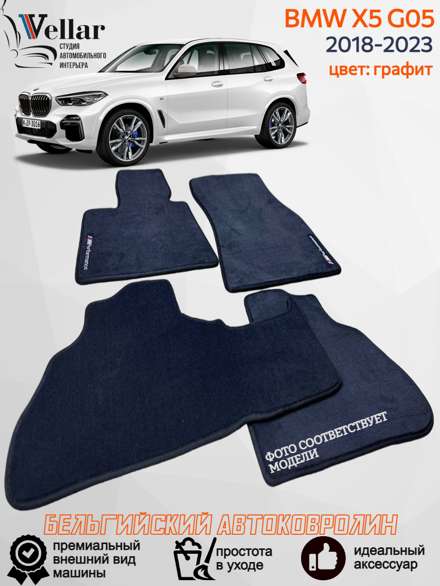 Ворсовые коврики для автомобиля BMW X5 G05 /2018-2023/ автомобильные коврики в машину БМВ