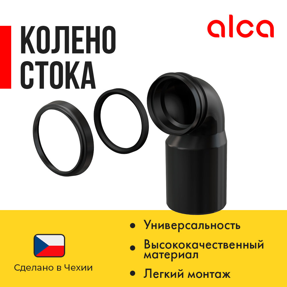 фото Колено стока, комплект 90/110 Alcadrain M906