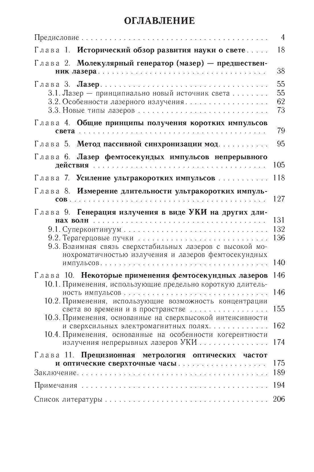 Фемтосекундные импульсы. Введение в новую область лазерной физики - фото №3