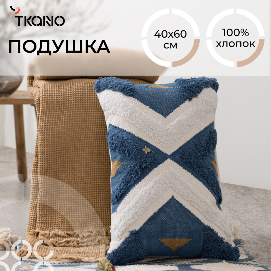 Подушка декоративная с объемным узором из коллекции Ethnic, 40х60 см, Tkano, TK20-CU0013