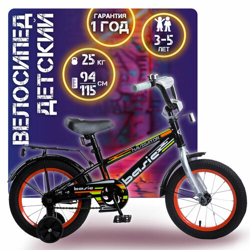 Велосипед детский Navigator BASIC 14 дюймов четырехколесный двухколесный городской для девочек для мальчика 6140₽