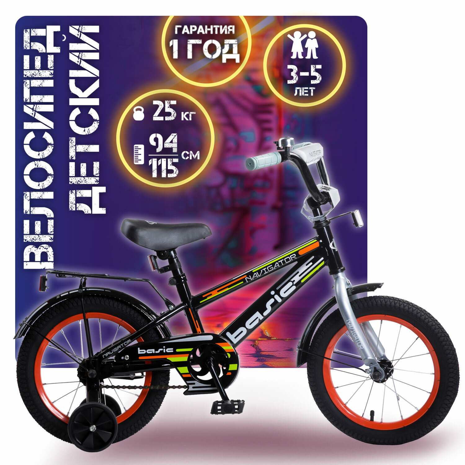 фото Детский велосипед NAVIGATOR BASIC, колеса 14" (чёрный)