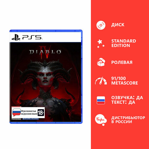 Игра для PS5: Diablo 4 Стандартное издание