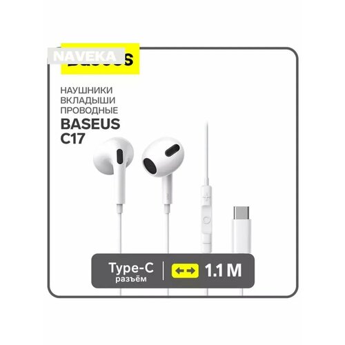 Наушники Baseus C17 вкладыши проводные Type-C 11 м бел 121700₽