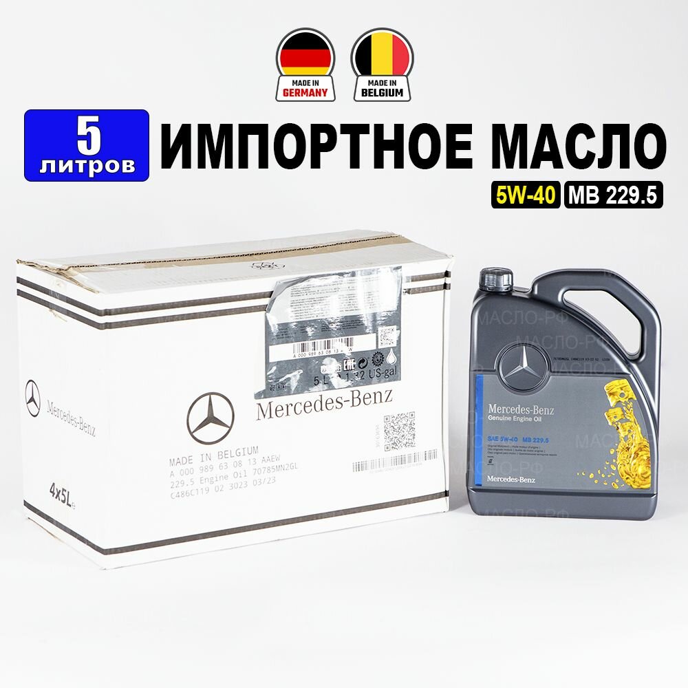 Масло моторное Mercedes-Benz 5W-40, MB 229.5 (Бельгия) 5л, масло для автомобиля A000989630813AAEW