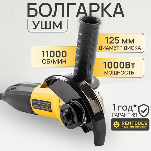 Болгарка УШМ Remtools с регулировкой оборотов 1251000W 1000 Вт 125 мм 3100₽