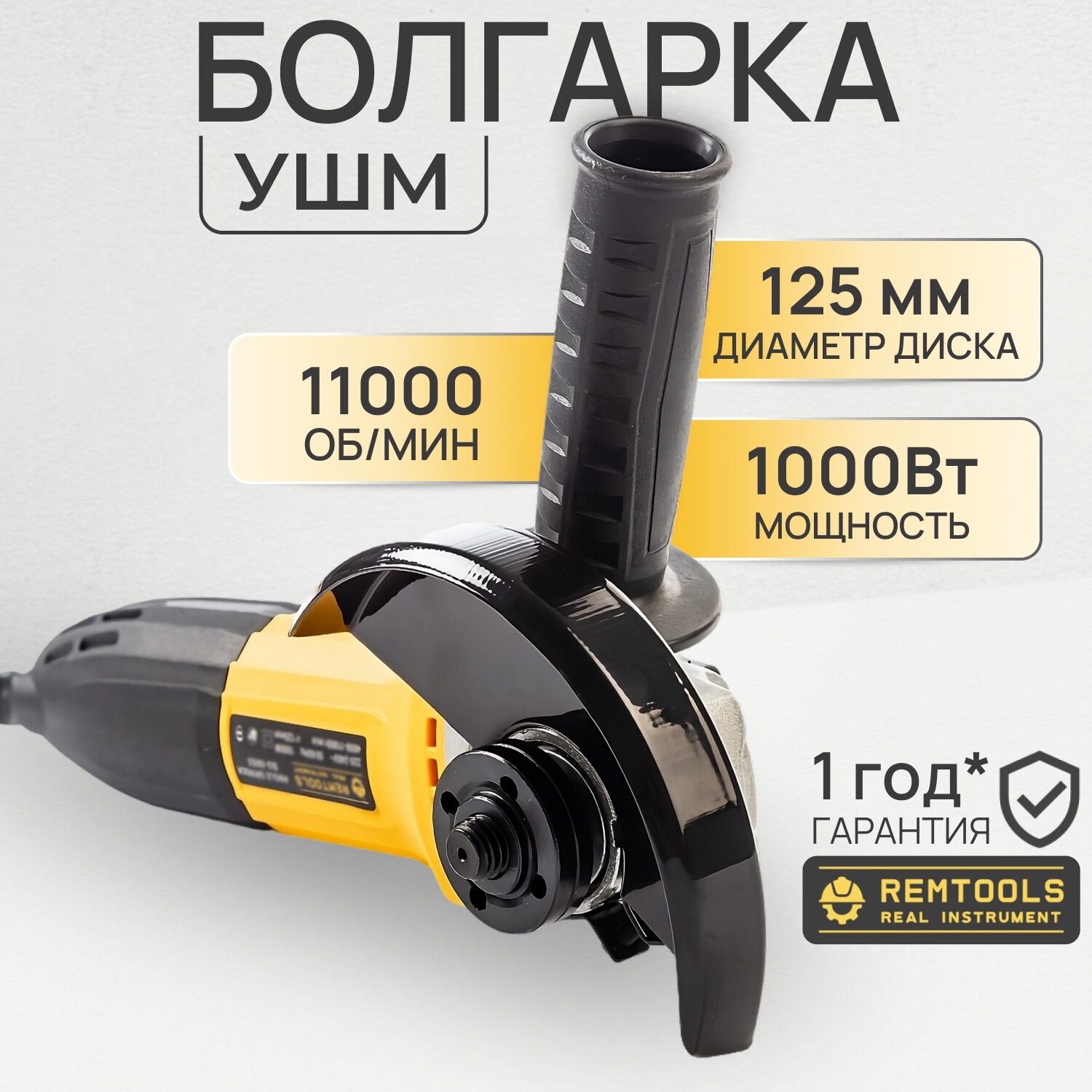 Шлифовальная машина/УШМ/Болгарка УШМ 125/1000W (1000 Вт, 125 мм), с регулировкой оборотов, сетевая