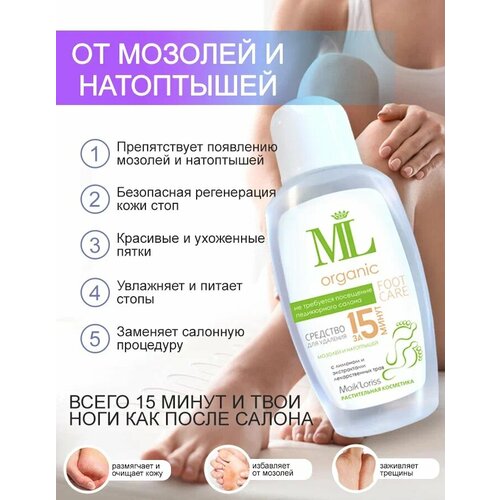 Средство для пяток от мозолей и натоптышей MaikLoriss 649₽
