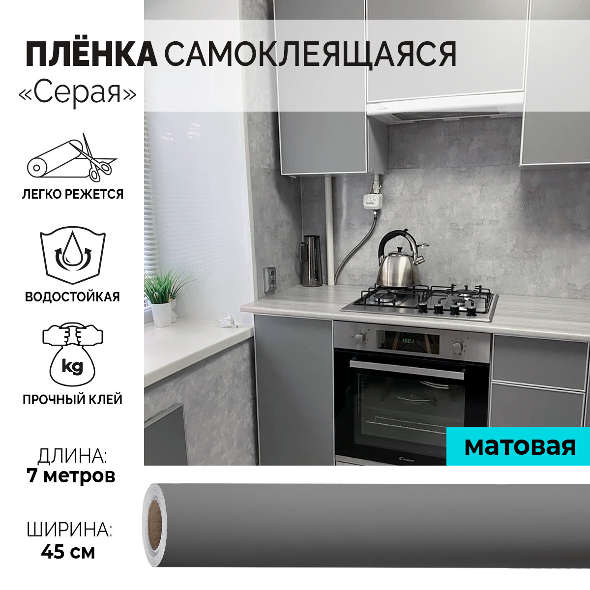 фото "Серая" Самоклеящаяся пленка для мебели и стен 0,45х7 м интерьерная однотонная для кухни, гостиной, детской, прихожей, офиса