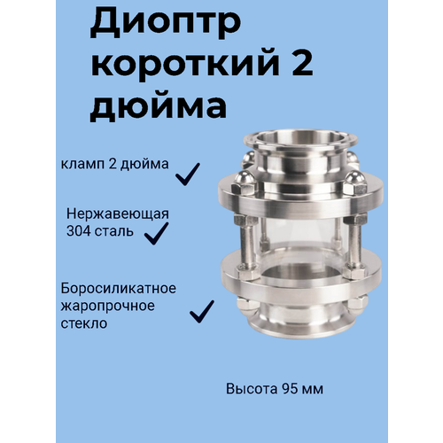 Диоптр укороченный кламп 2 93см 1800₽