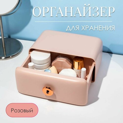 Бокс акриловый для хранения косметики розовый 6664PINK 974₽