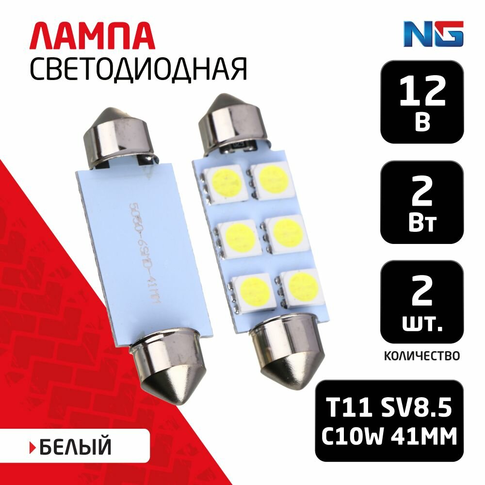 Лампа светодиодная T11, (6SMD-5050), 41 мм, 12В