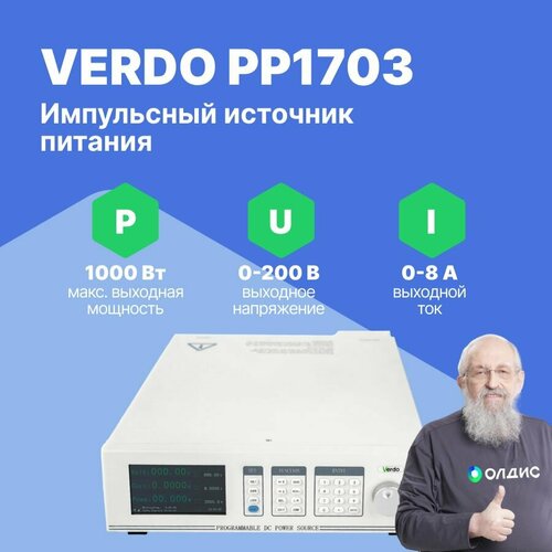 VERDO PP1703 Источник питания 1-канальный, 200В, 8А, 1000 Вт