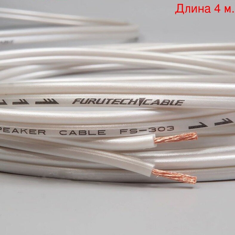 фото Кабель акустический на метраж Furutech FS-303 (4м.)