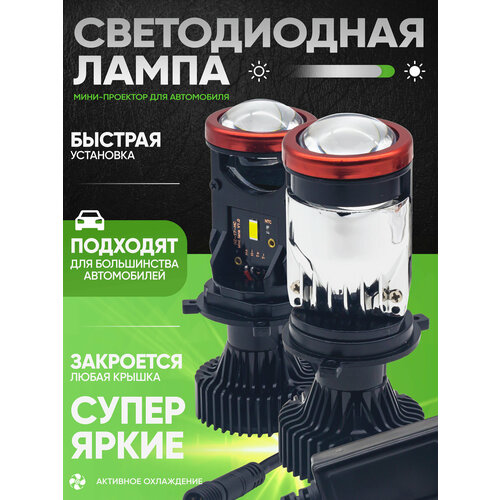 Лампа автомобильная светодиодная 2ШТ Y7D-H4 6000K ROZ