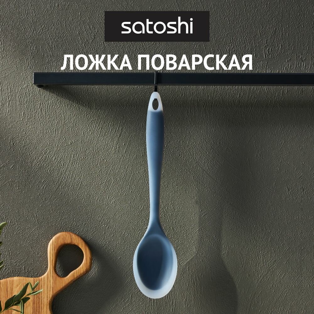 SATOSHI Ривьера Ложка поварская, силикон